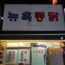 근대화통닭 이미지