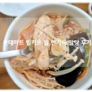 롯데마트 밀키트 참맛나라 알 한가득 알탕 밀키트 내돈내먹 얼큰 찐맛 후기!
