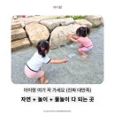 정원 | 서울 근교 아이와 가볼만한곳 불암산나비정원 후기 (물놀이까지 가능!)