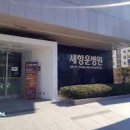 사단법인 부산의료선교회 세계로병원 이미지