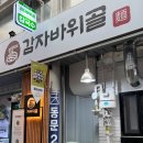 감자바위골칼국수 이미지