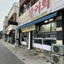 대전 자양동 우송대근처 맛집 회포장 싱싱활어횟집