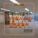 금정역승인 공인중개사사무소 이미지