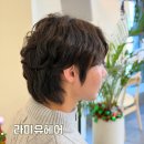 라미유헤어 | 아산 배방 미용실 라미유헤어 남자 장발 빈티지 펌 파마 잘하는 곳