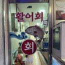 바다회센터
