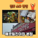 P-237 | [전주 맛집] 데프콘 추천 소바 맛집 메르밀진미집 본점 땡초소바 후기🍜(내돈내산)