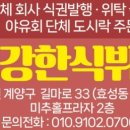 금강한식뷔페 이미지