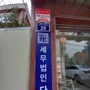 세무법인다경 이미지