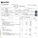 스피드메이트 이마트연수점 이미지