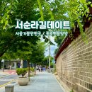 종로-연건-종로-연-500 | 서울 여행 추천코스 종묘에서 서순라길 핫플까지