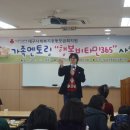 2011.12.10 달성군종합사회복지관 가족멘토링 프로그램(mc,레크리에이션,레크레이션,이벤트,사회자,진행자,재미있는강의,스팟,팀빌딩,팀워크,웃음) 이미지