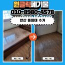 지정 외 폐기물 처리업 - 남양주시 다산지금로123번안길 68 | 안산 돌침대 처리 비용 선부동 이사 전 대형폐기물 수거 해주는 곳