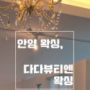 평촌아크로타워 | [안양 왁싱] 평촌 아크로타워 '다다뷰티엔왁싱' 눈썹왁싱 후기