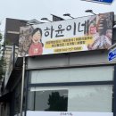 하윤식당 | 내돈내산 제주시 한식뷔페 하윤이네 이도점 후기
