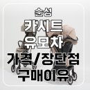 우노글로벌 | 마곡 베이비페어 순성 코니 유모차 + 우노에어 카시트 구매 후기 (가격 / 장단점)