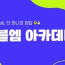 메이크민턴