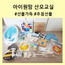 아이원 동물병원 | 아이원맘 산모교실 솔직후기 (feat. 선물 한가득)