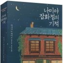 명작(물한산장 펜션) | [책 추천] 히가시노 게이고 책 11권 읽은 사람의 추천작