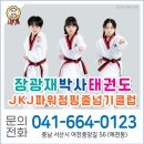 장광재 박사 태권도 네이버블로그