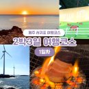 상모대서로66번길 | 제주 서귀포 2박 3일 여행코스 1일차 feat. 육지 손님 대만족 코스