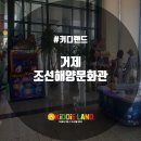 조선해양문화관 이미지