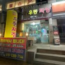 수원 인계동 기계우동 전문 야식집 _원조기계우동짜장