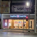 배스킨라빈스칠곡석적점