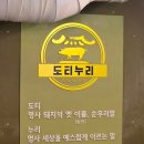 동탄역맛집 도티누리에서 삼겹살 돈차돌 껍데기 된장라면 먹어본 후기와 주차정보