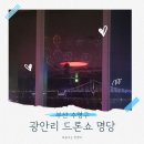 부산 광안리 드론쇼 명당 숙소, 해수욕장 훤히 보이는 곳 TOP 3 (feat. 아쿠아펠리스호텔)