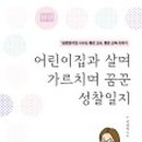 꿈이큰 어린이집 이미지