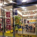 일품돼지국밥 이미지