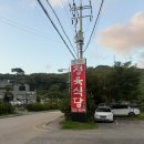 옛고을식당 | [서울근교]가성비 계곡 삼겹살옛고을정육식당 내돈내산 후기