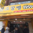 통영원조꿀빵1959 | 통영중앙시장 꿀빵맛집 통영원조꿀빵 1959 내돈내산 후기