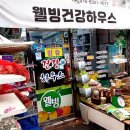 삼화건강.건어물