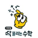 비상딱풀리는수학이지수학학원