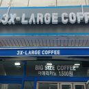 쓰리엑스라지 커피(3xl coffee) 이미지