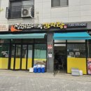 장터길감자탕 이미지
