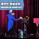 합천중학교 | 예술 공연 │ 꿈꾸는 마술상자 │ 마술사 되기 체험 │합천중학교에서 쇼맨기획과 함께한 꿈 이야기