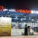U-WASH 이미지