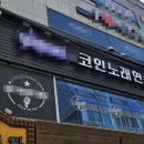 코코인 노래연습장 이미지