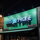 산호대로-79 이미지