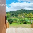 산아래민박 이미지