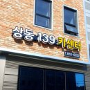 상동139카센타 이미지