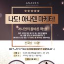 아나덴 슈가링 왁싱(광주 광천점) 이미지