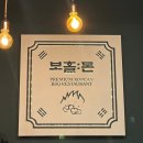 3차까지 놀다옴_한식당맛집 고기집 술집 노래방 가라오케 추천. 보홀돈 BoholDon, 술집 Sulzip(✨재방문...