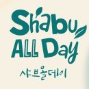 샤브올 로고