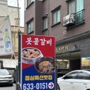 못골 | 대연동 점심특선맛집 못골갈비 방문후기 및 주차정보 외