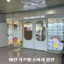 용마동물병원 | 마산 양덕동 키즈웰 소아과 1인실 입원후기