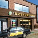 금산영생당한의원 이미지