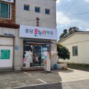 용담온누리약국 이미지